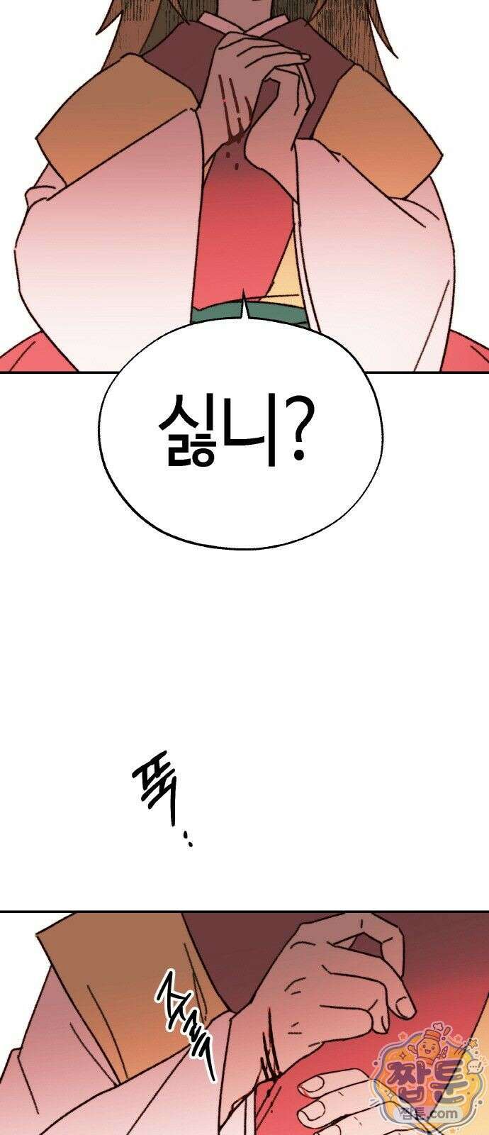 마귀공주 2화 84