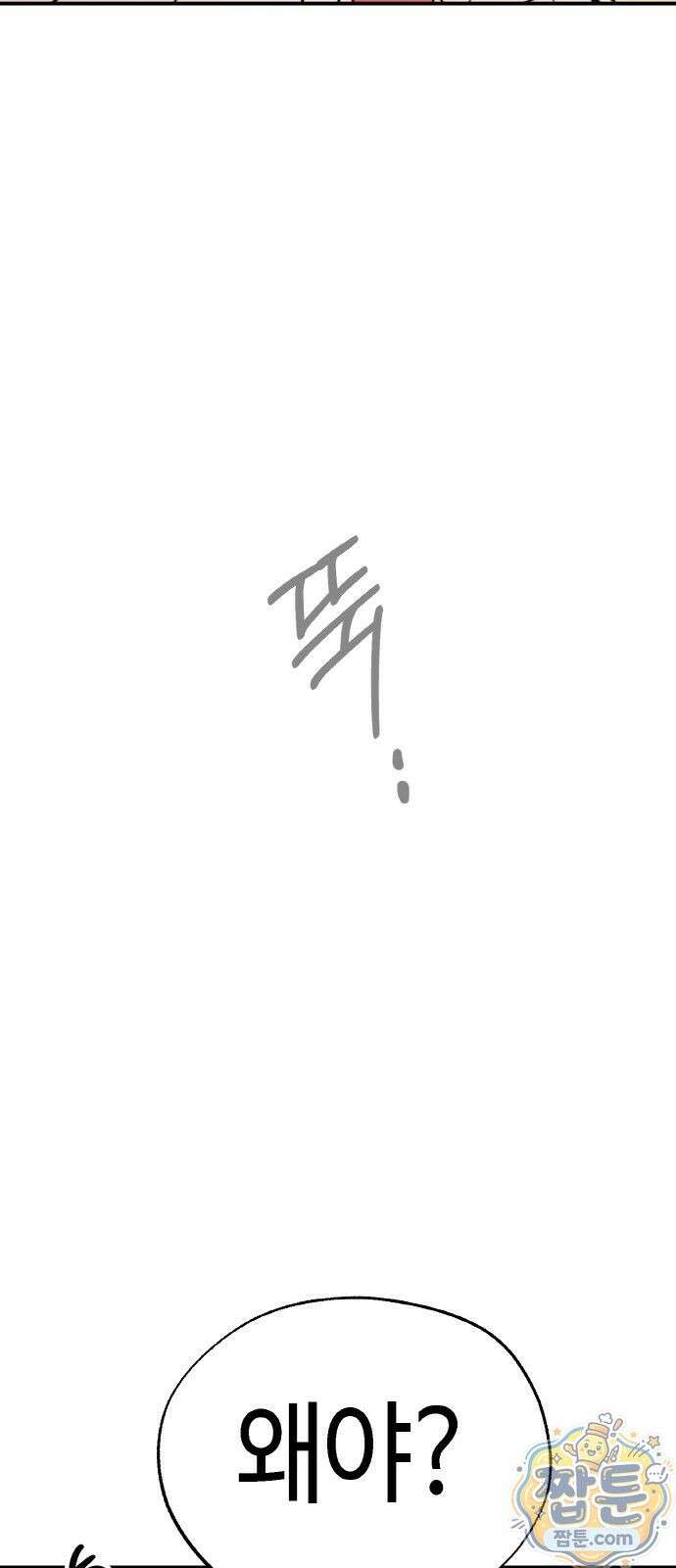 마귀공주 2화 85