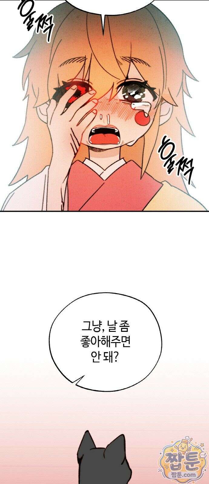 마귀공주 2화 86