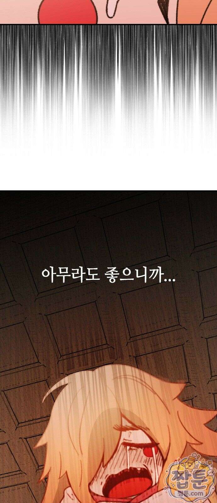 마귀공주 2화 89
