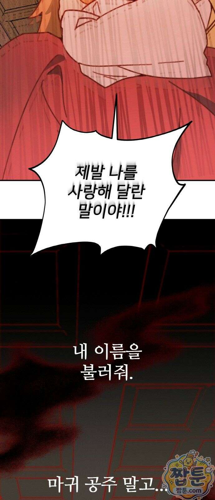 마귀공주 2화 90