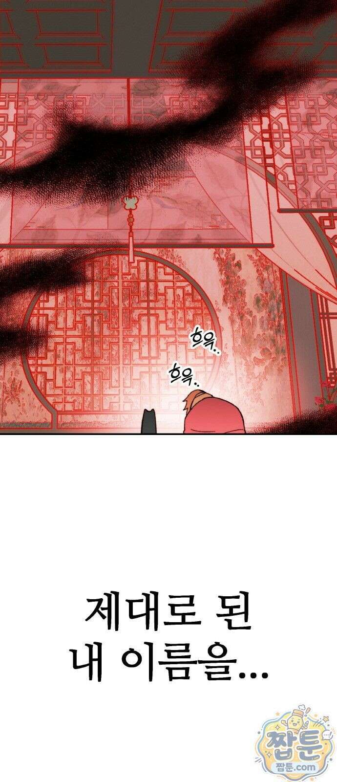 마귀공주 2화 91