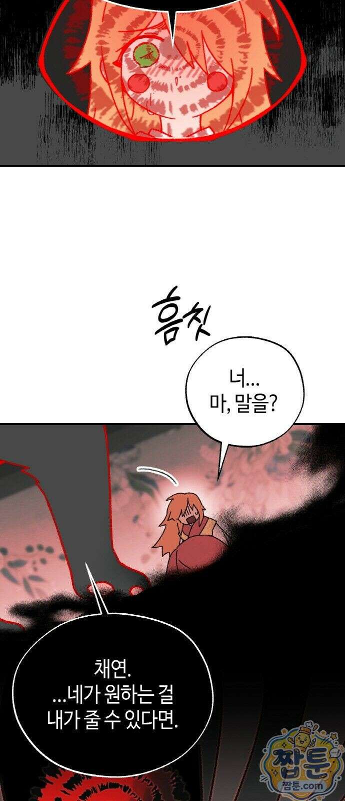 마귀공주 2화 94