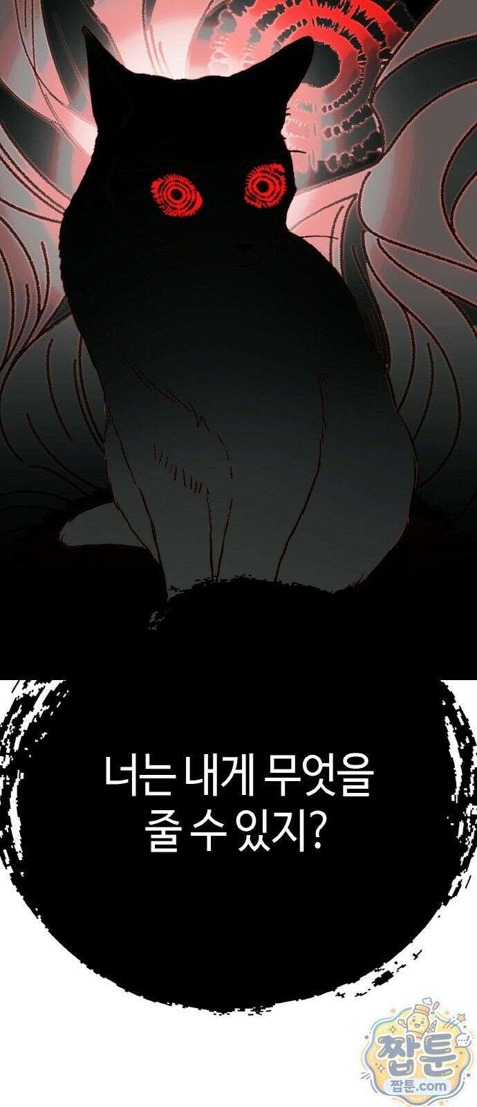 마귀공주 2화 96