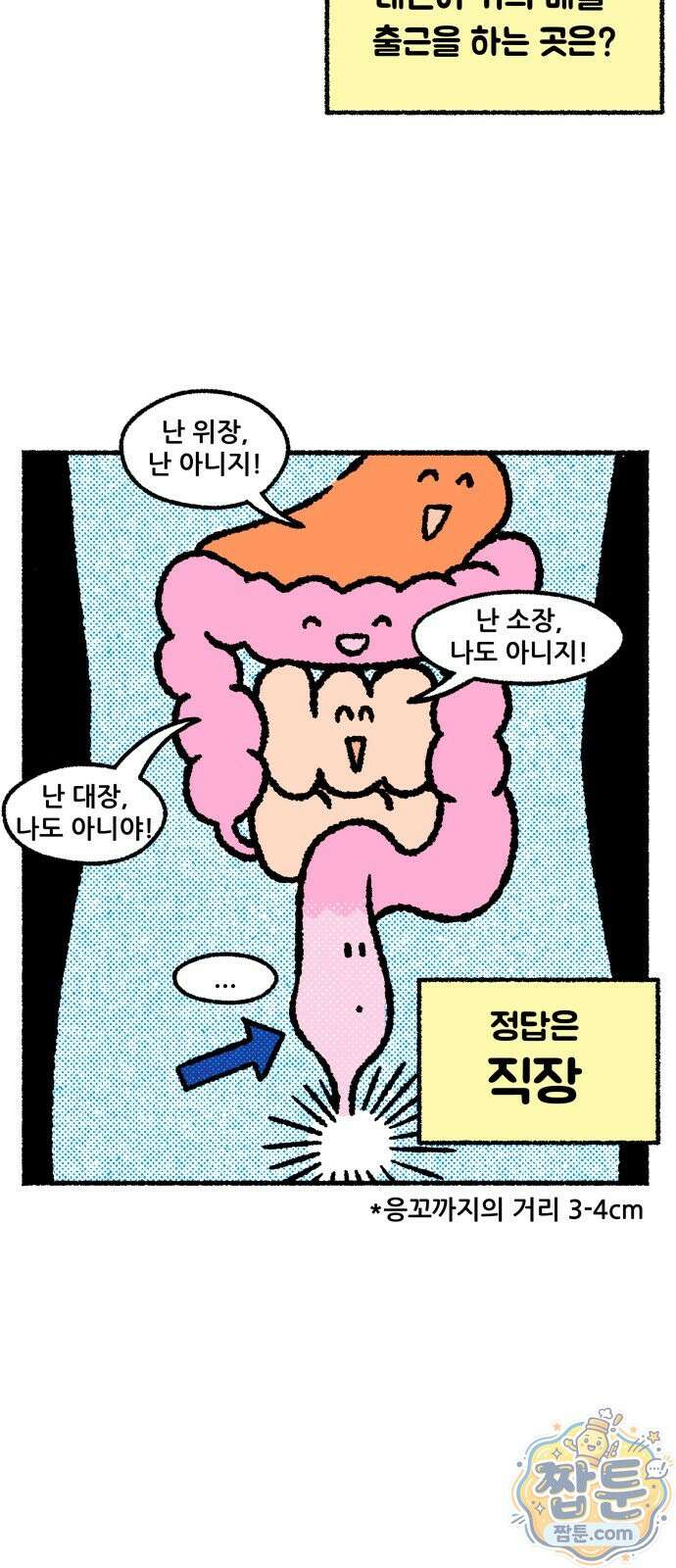 쾌변일지 0화 6