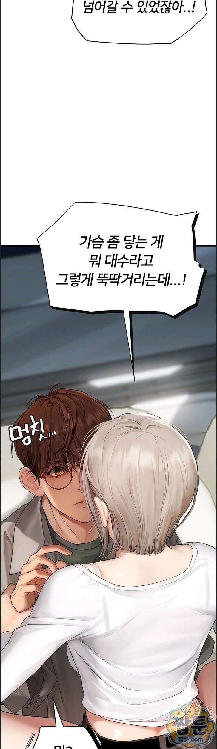 두근두근 S매칭 7화 4