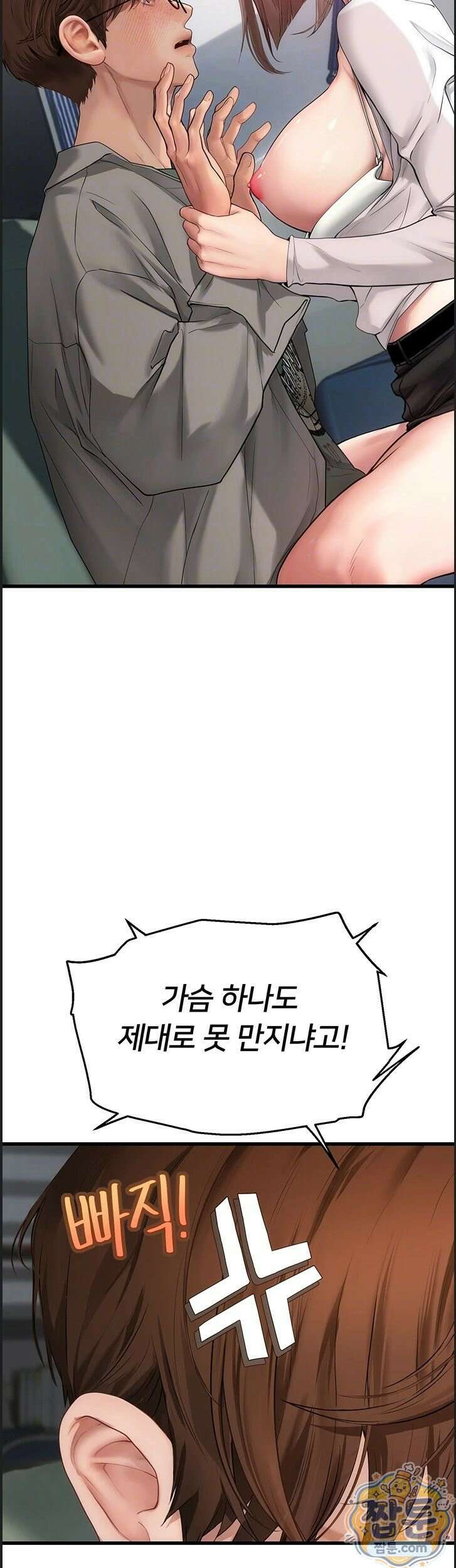 두근두근 S매칭 7화 6