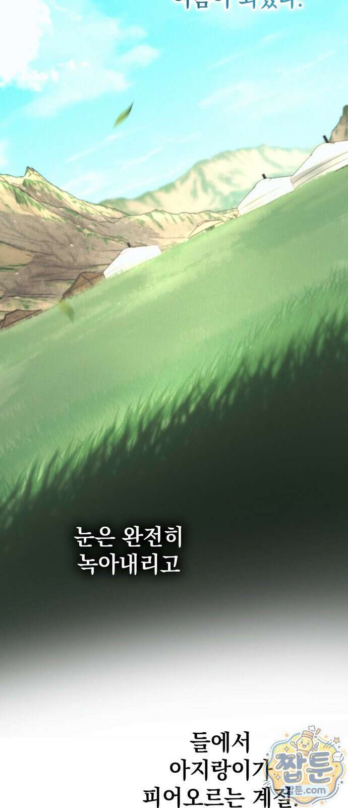 불로불사로 산다는 것은 15화 2