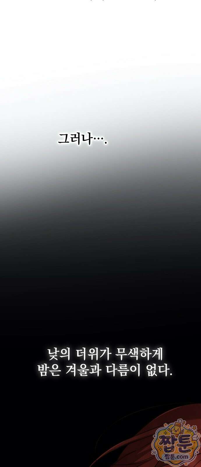 불로불사로 산다는 것은 15화 3