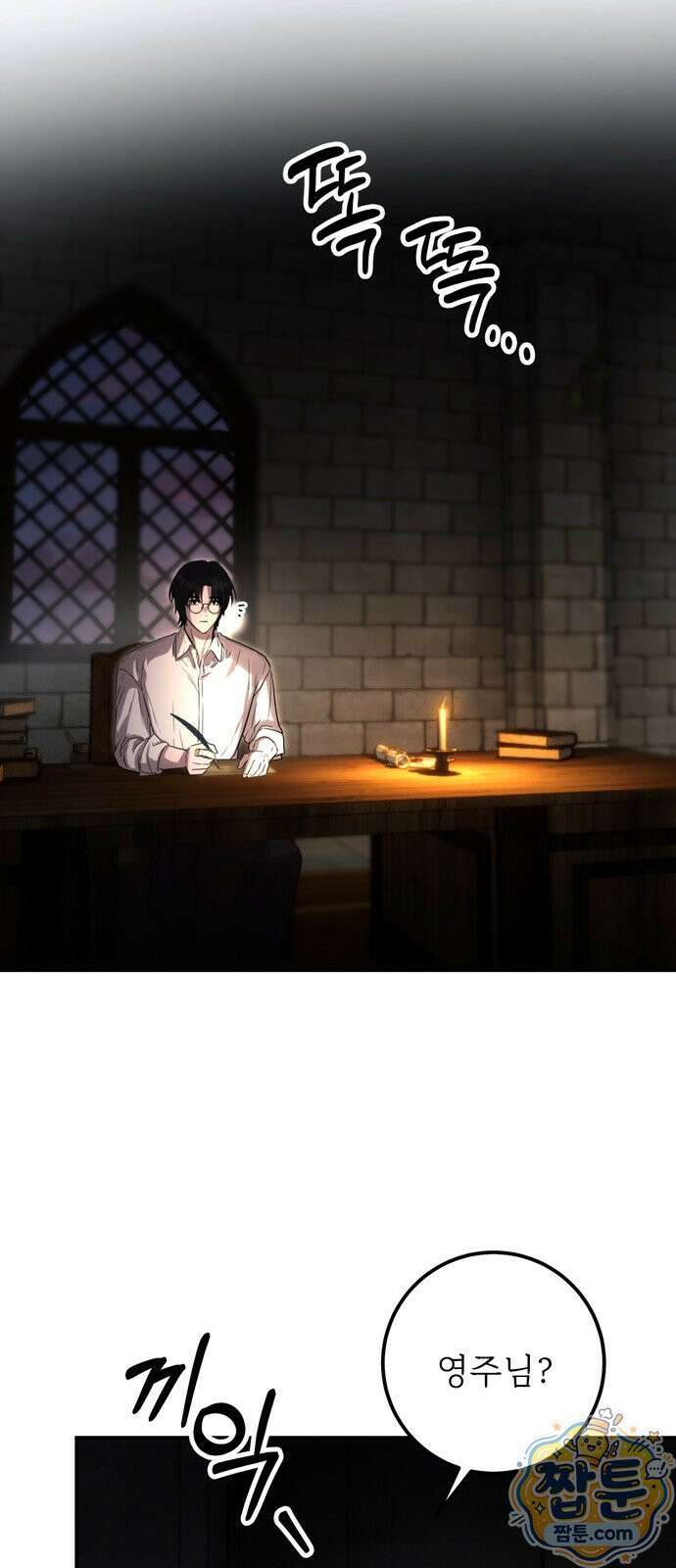 불로불사로 산다는 것은 15화 9