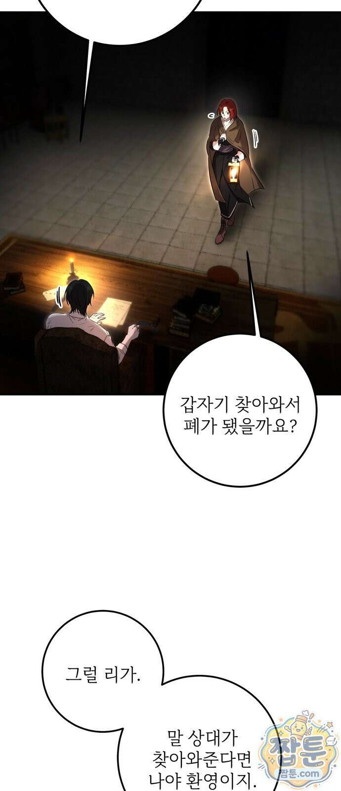 불로불사로 산다는 것은 15화 11