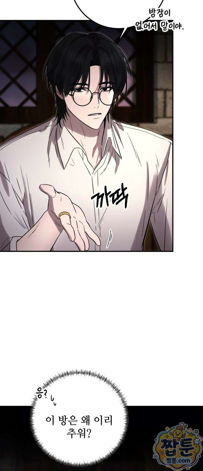 불로불사로 산다는 것은 15화 12
