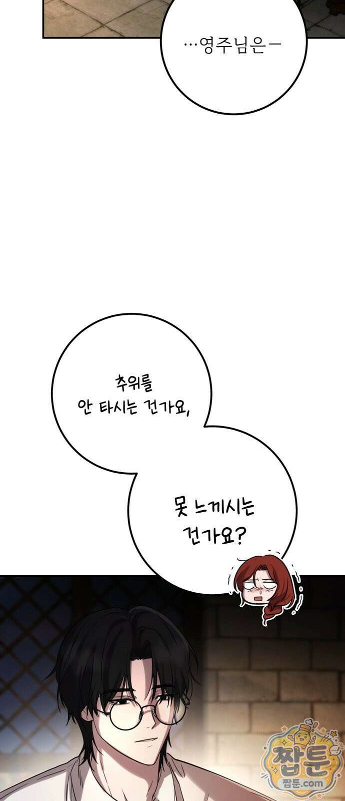 불로불사로 산다는 것은 15화 14