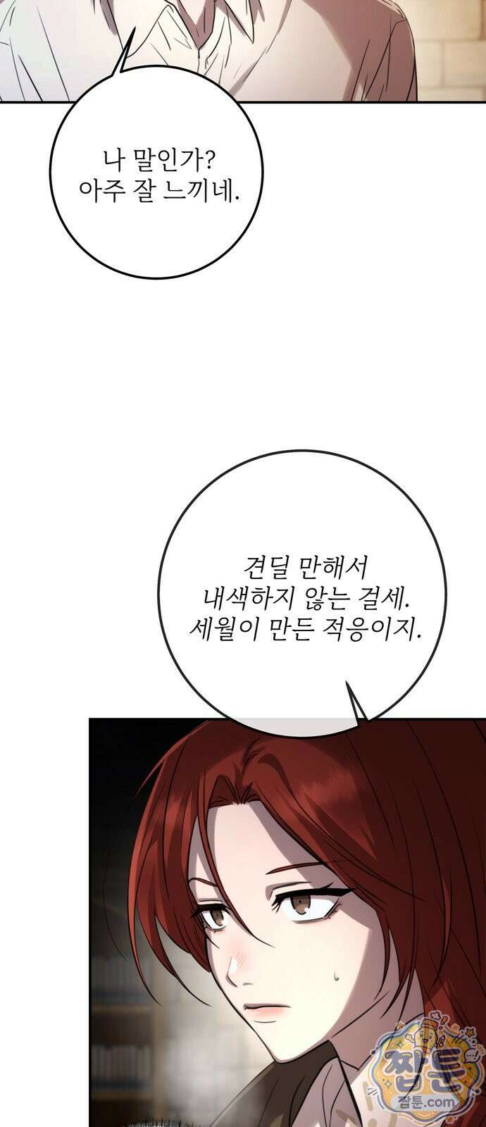 불로불사로 산다는 것은 15화 15
