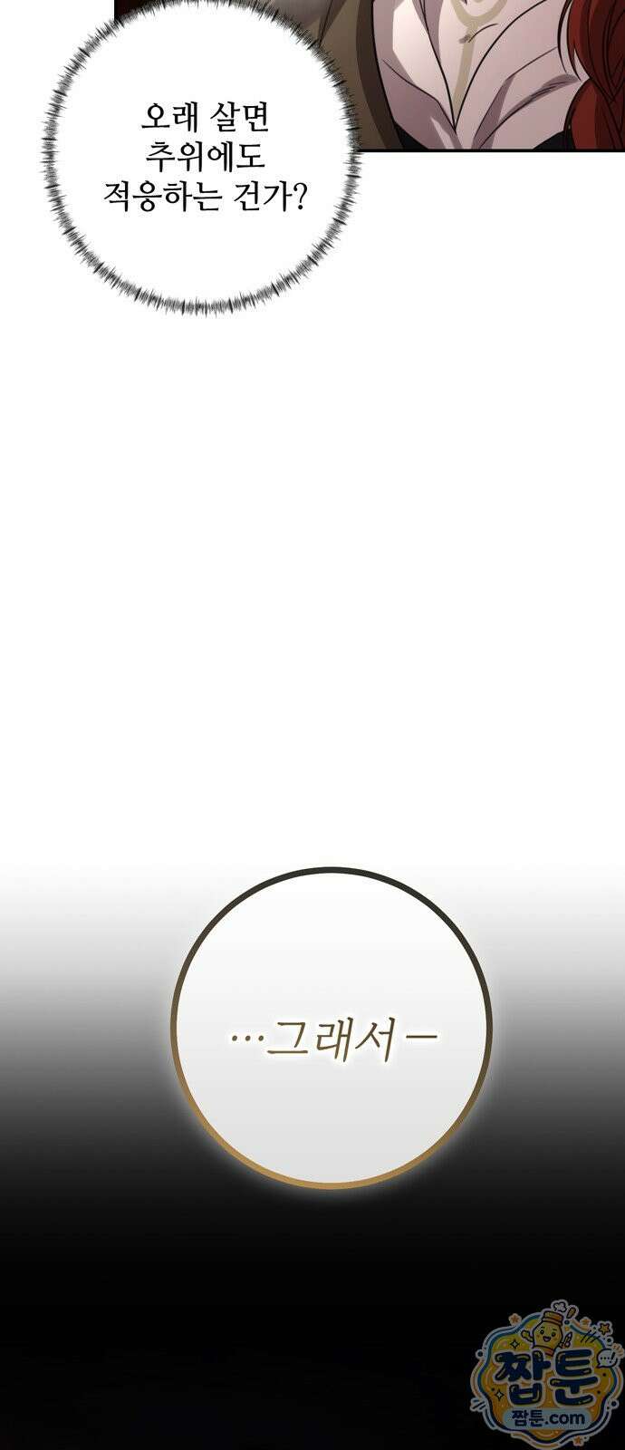 불로불사로 산다는 것은 15화 16