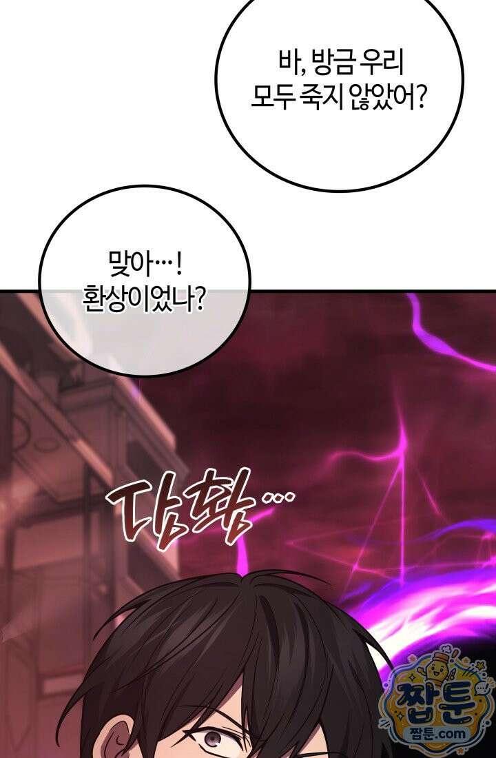 2레벨로 회귀한 무신 124화 3
