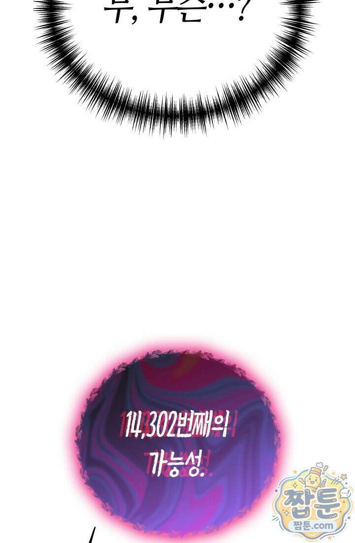 2레벨로 회귀한 무신 124화 5