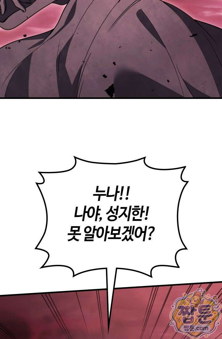 2레벨로 회귀한 무신 124화 12
