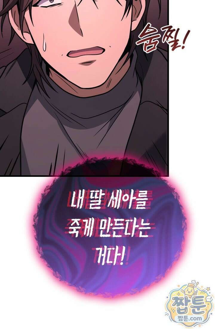 2레벨로 회귀한 무신 124화 21