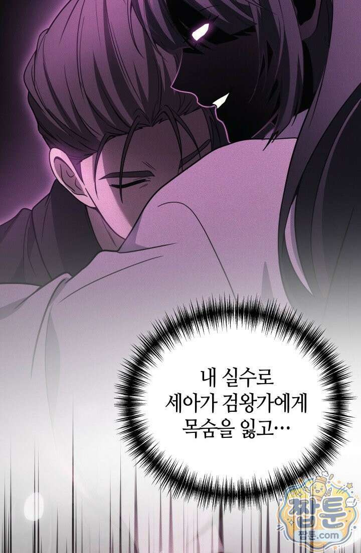 2레벨로 회귀한 무신 124화 24