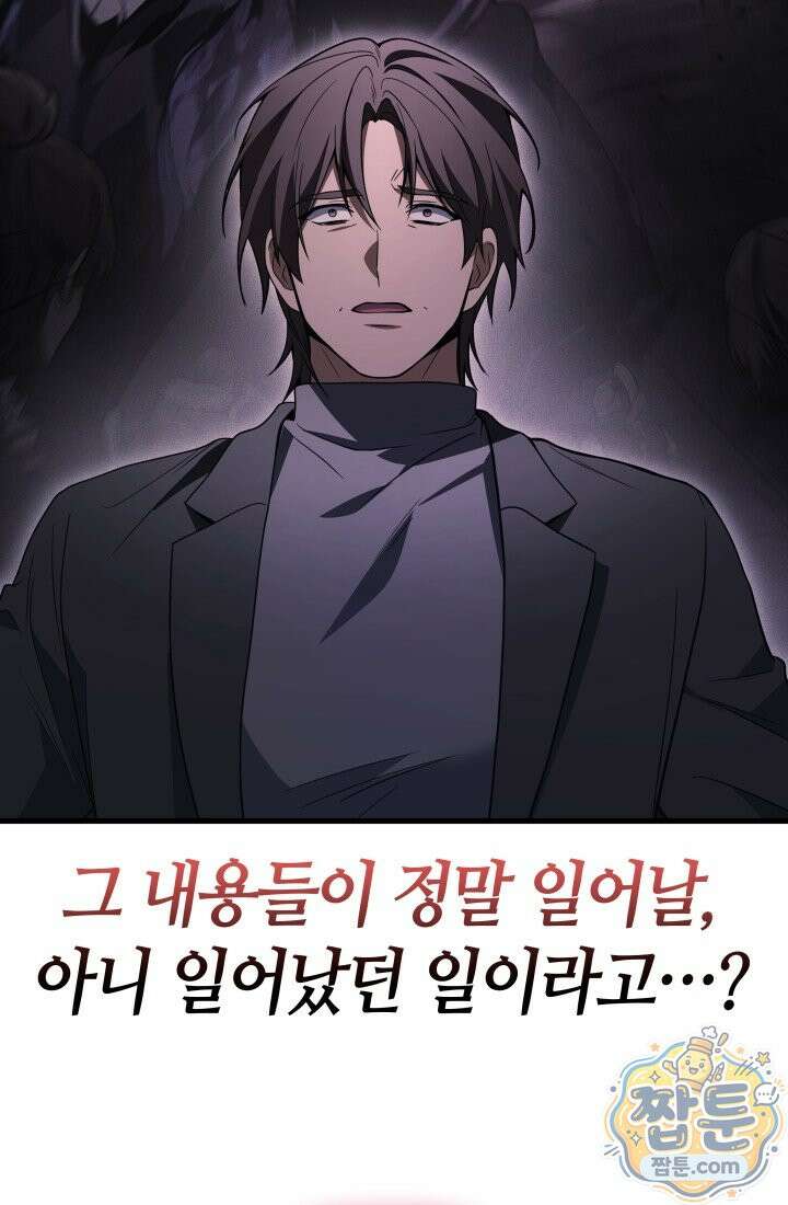 2레벨로 회귀한 무신 124화 29