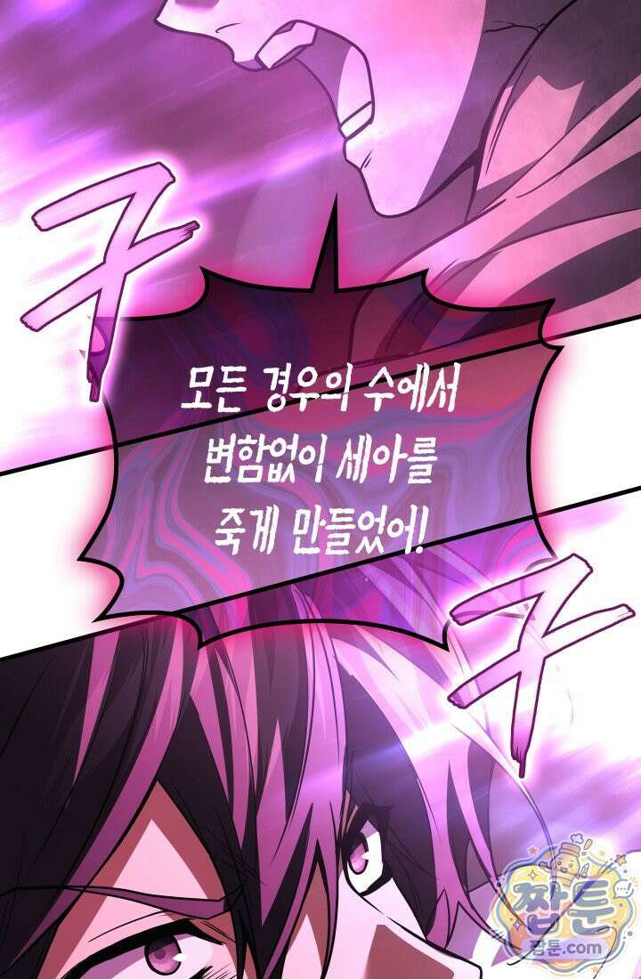 2레벨로 회귀한 무신 124화 38