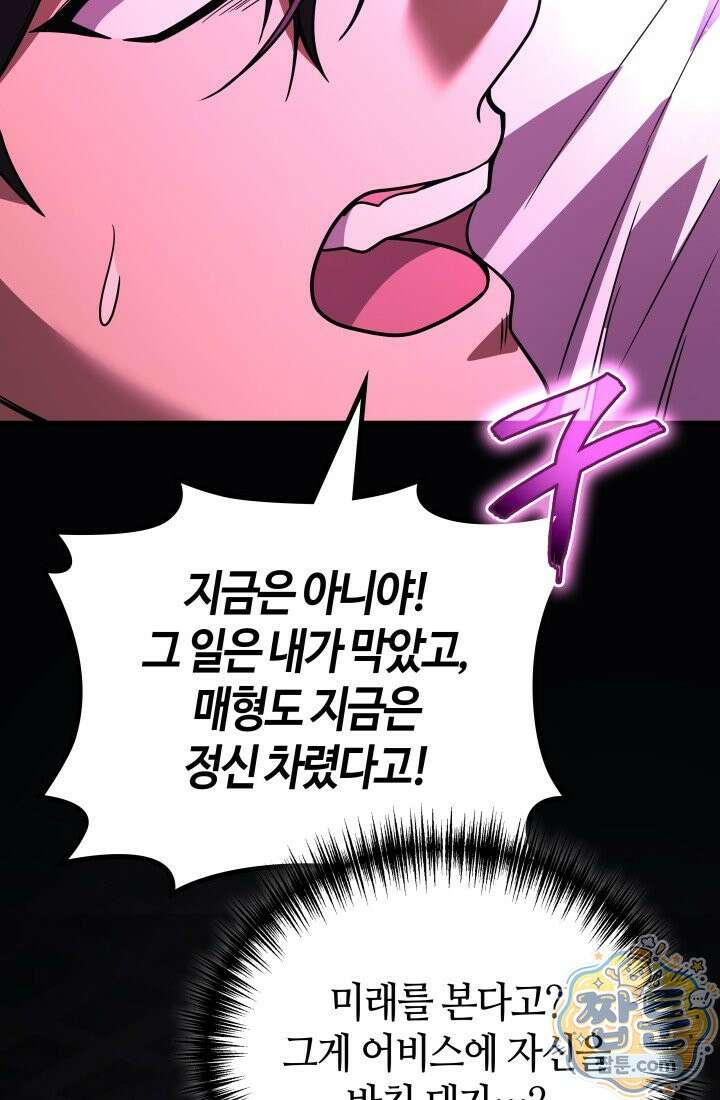 2레벨로 회귀한 무신 124화 39
