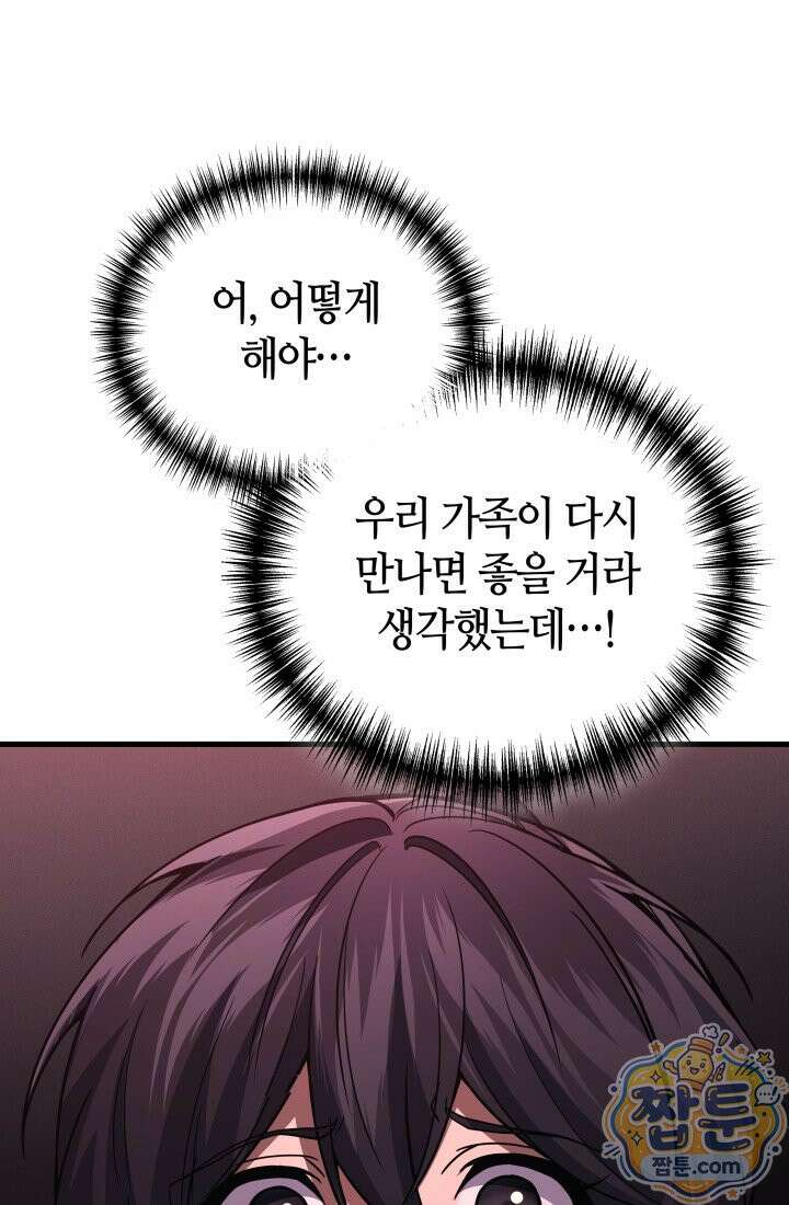 2레벨로 회귀한 무신 124화 43