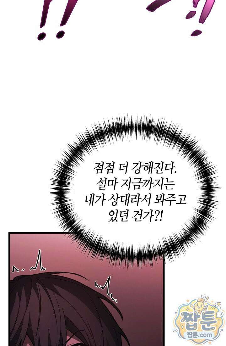 2레벨로 회귀한 무신 124화 47