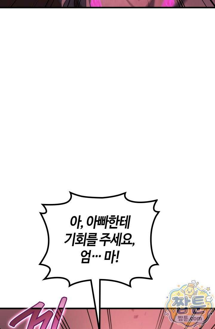 2레벨로 회귀한 무신 124화 52
