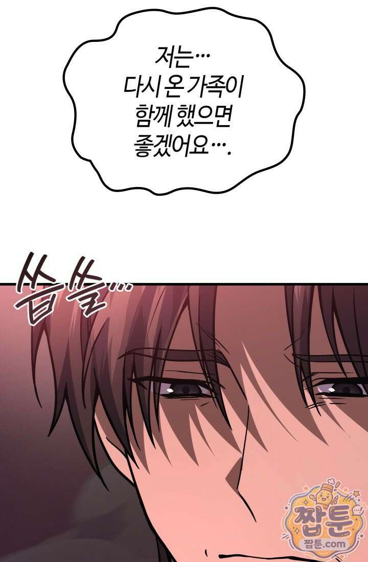 2레벨로 회귀한 무신 124화 56