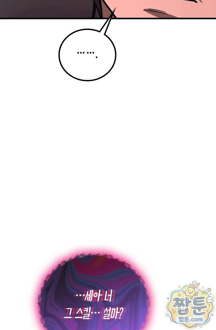2레벨로 회귀한 무신 124화 57
