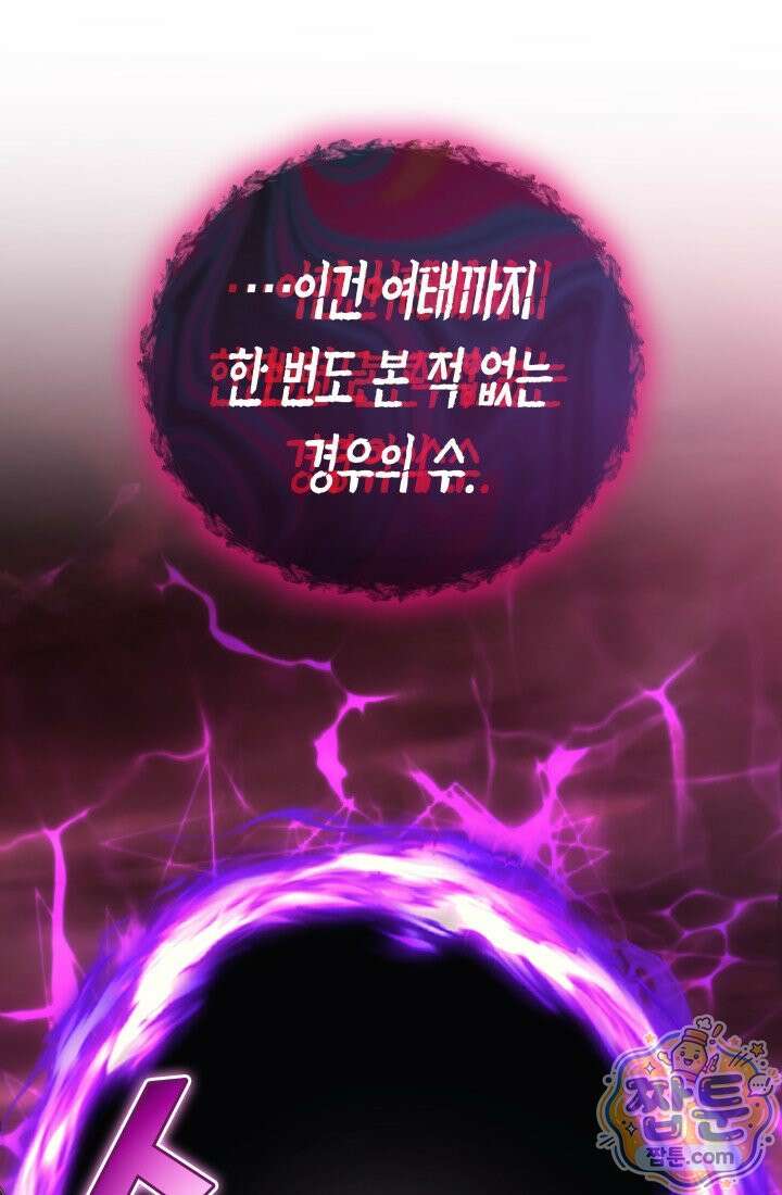 2레벨로 회귀한 무신 124화 62