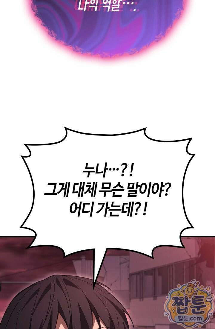 2레벨로 회귀한 무신 124화 64