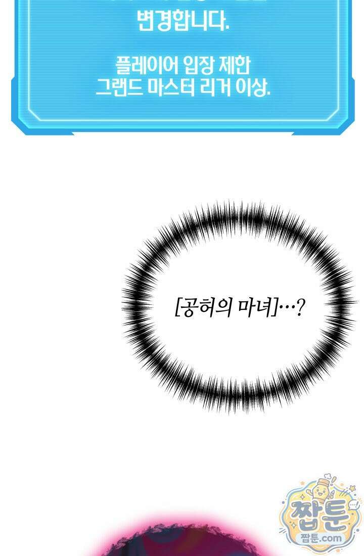 2레벨로 회귀한 무신 124화 66