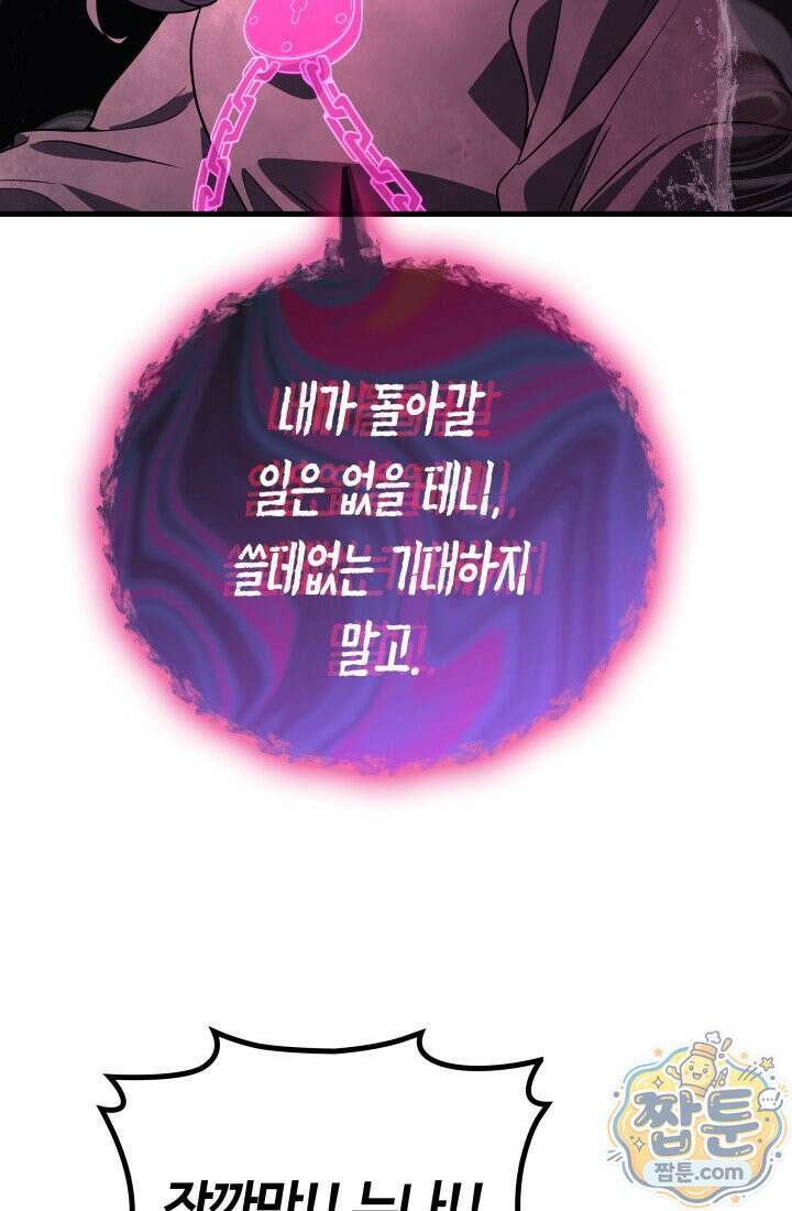 2레벨로 회귀한 무신 124화 68
