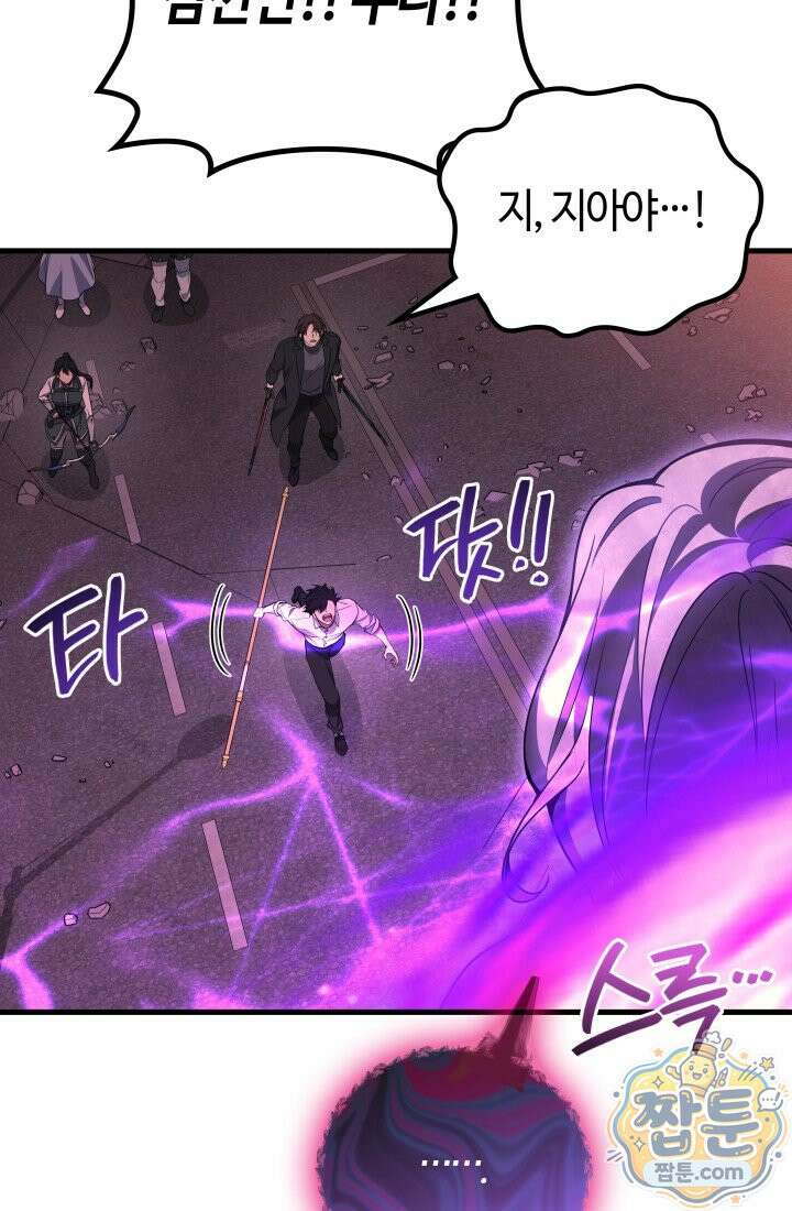 2레벨로 회귀한 무신 124화 69