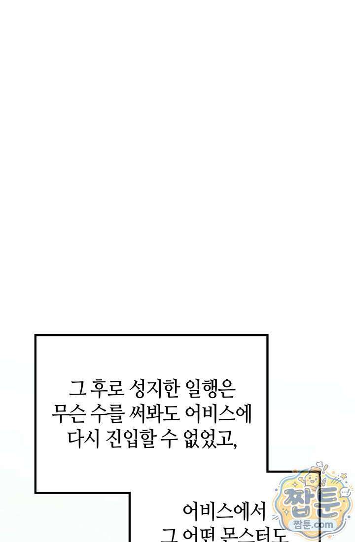 2레벨로 회귀한 무신 124화 79