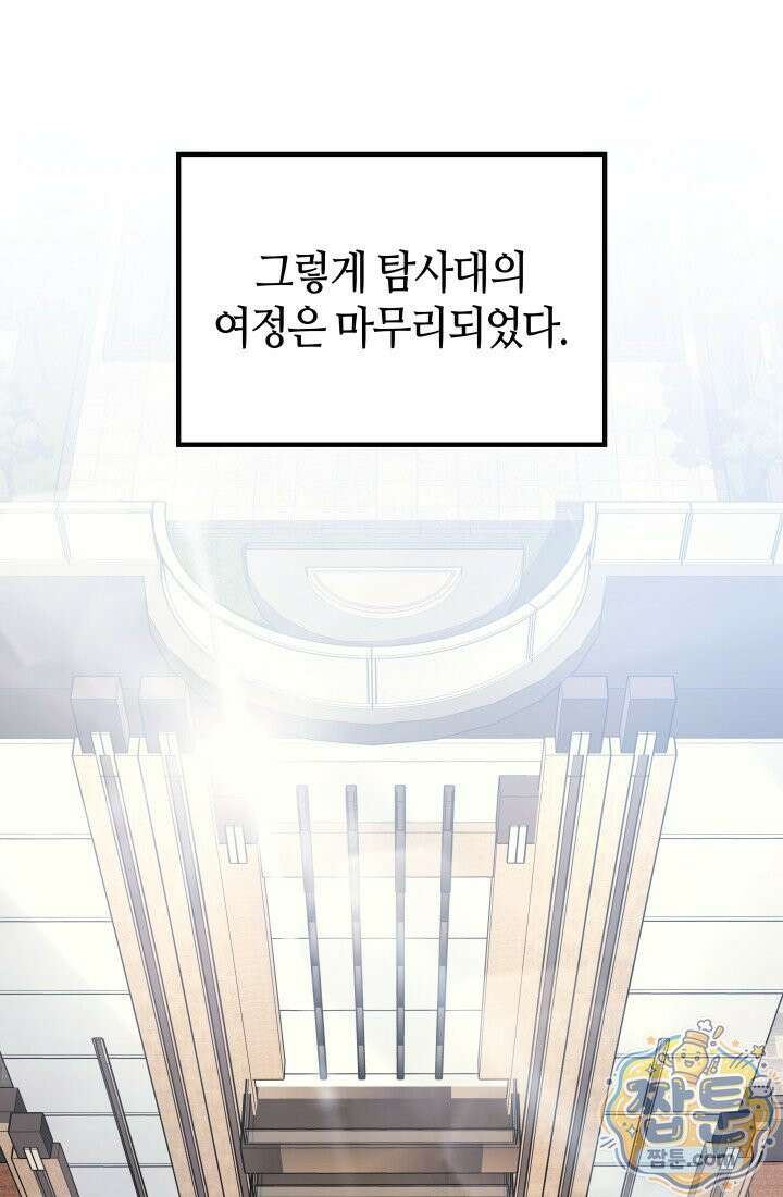 2레벨로 회귀한 무신 124화 83