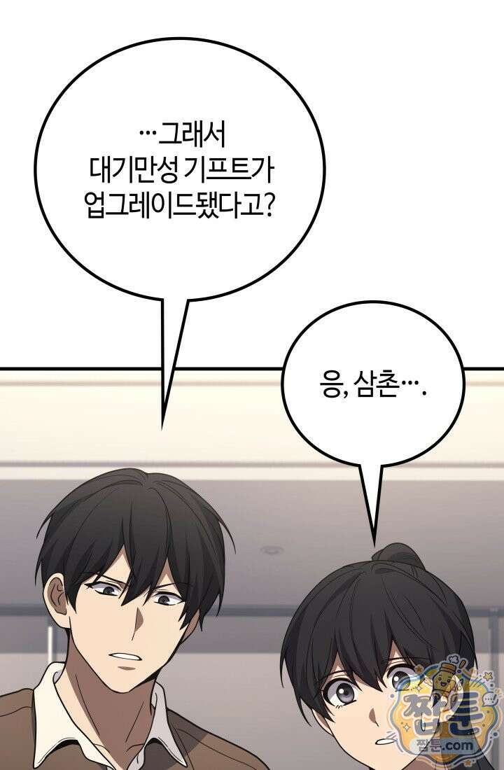 2레벨로 회귀한 무신 124화 85