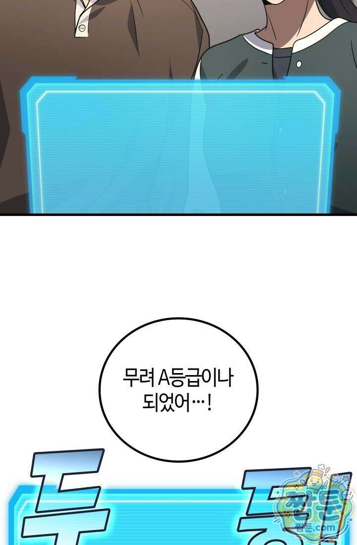 2레벨로 회귀한 무신 124화 86
