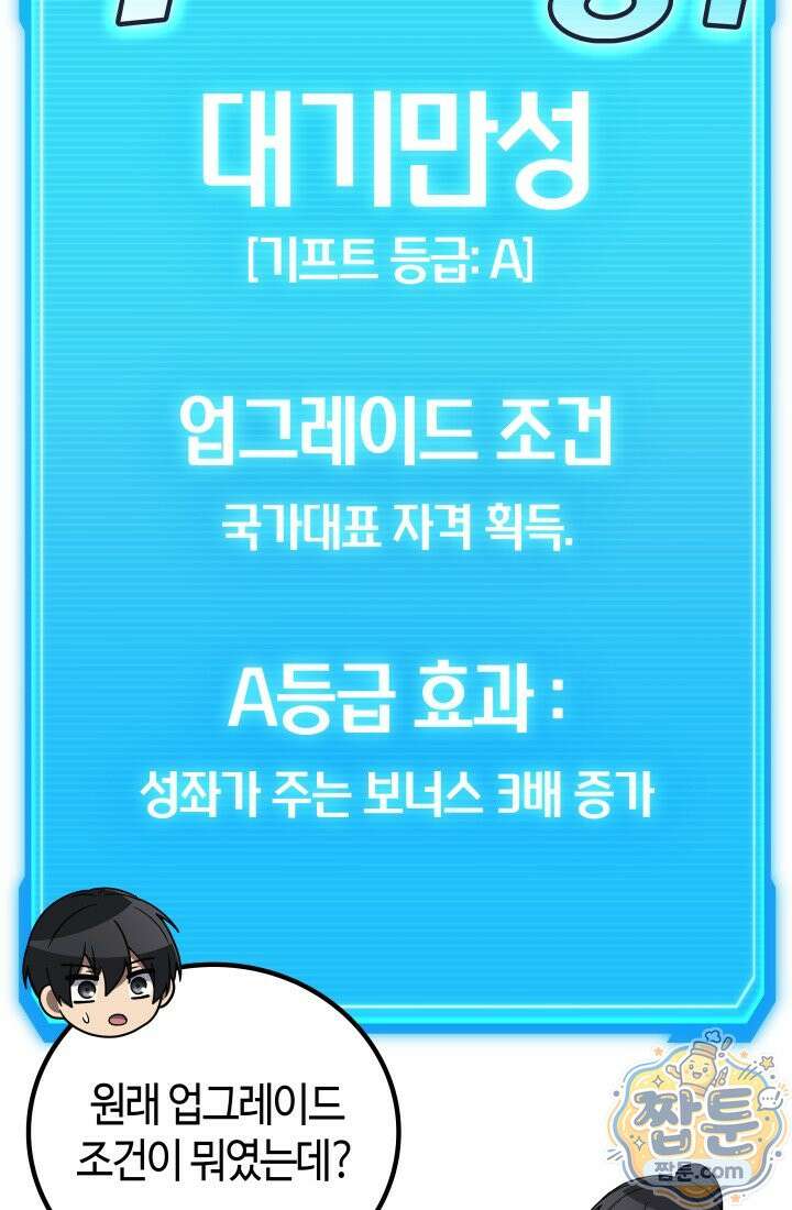 2레벨로 회귀한 무신 124화 87