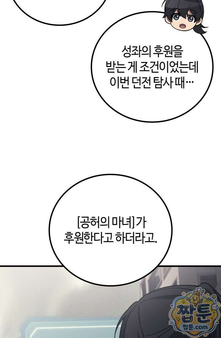 2레벨로 회귀한 무신 124화 88