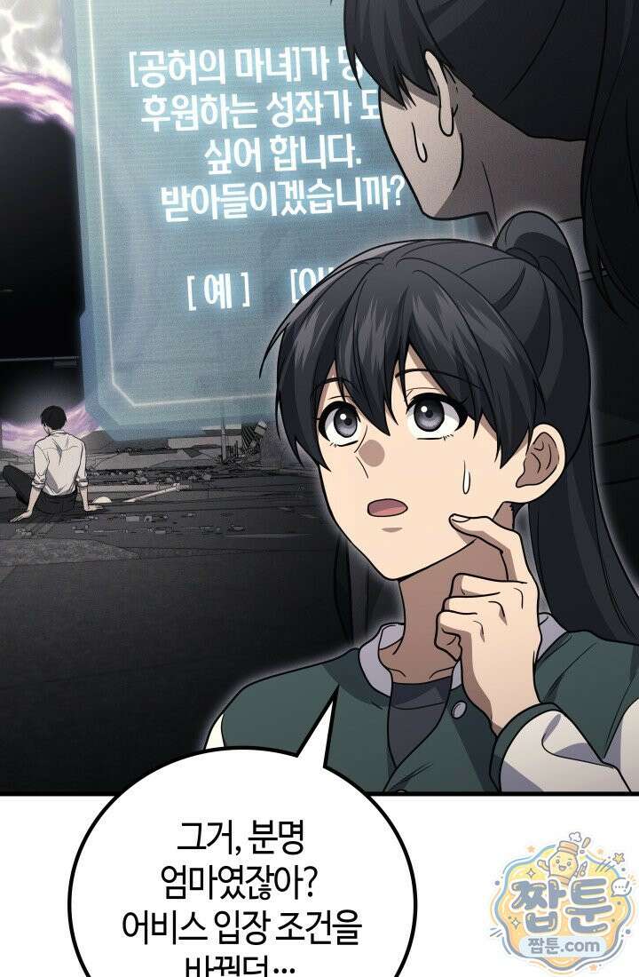 2레벨로 회귀한 무신 124화 89
