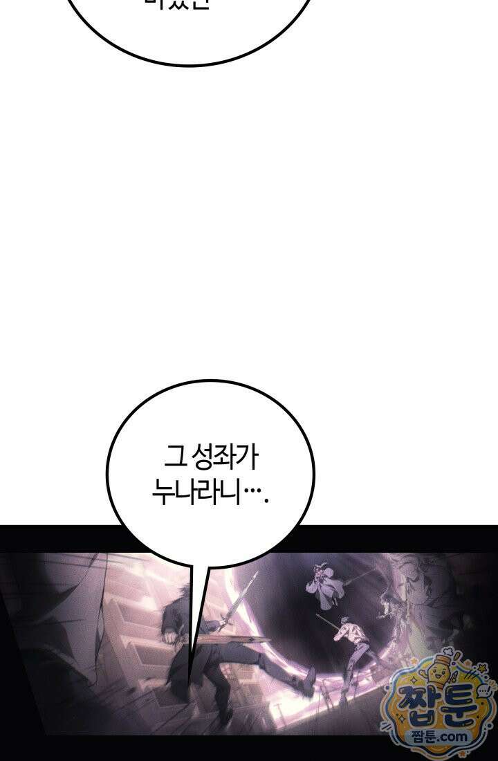2레벨로 회귀한 무신 124화 90