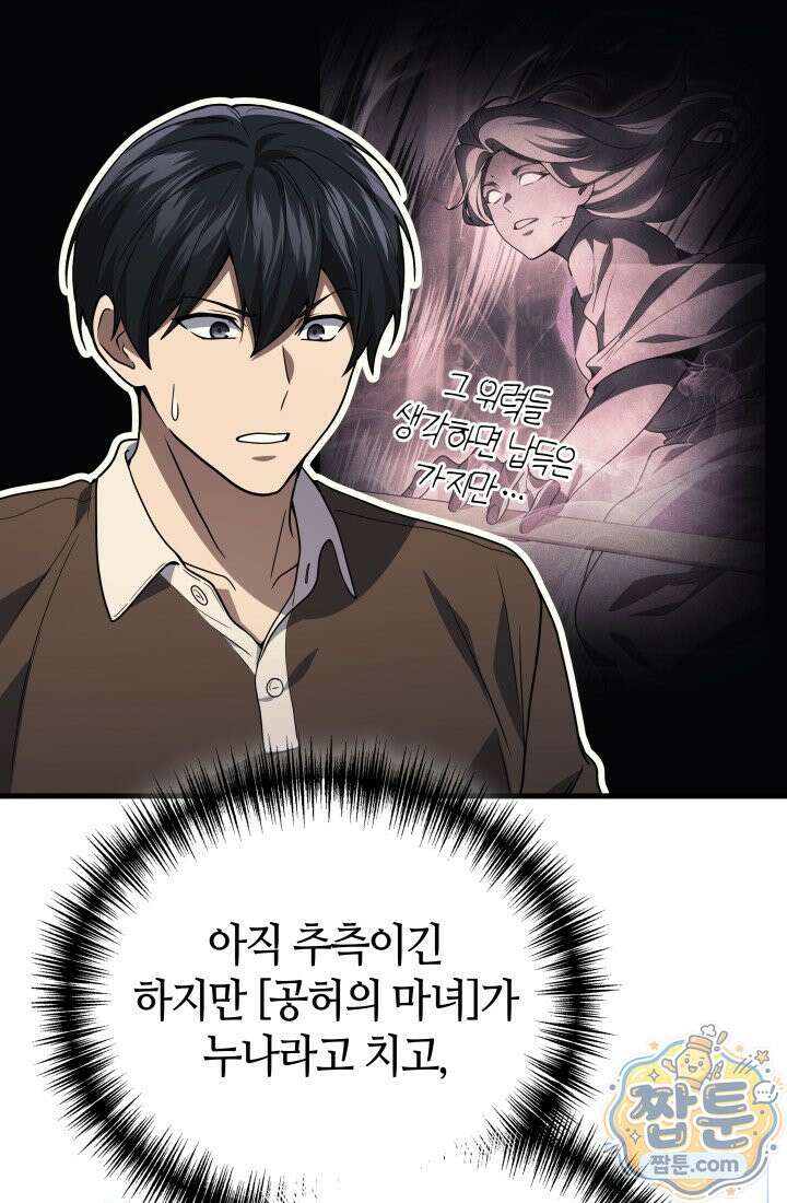 2레벨로 회귀한 무신 124화 91
