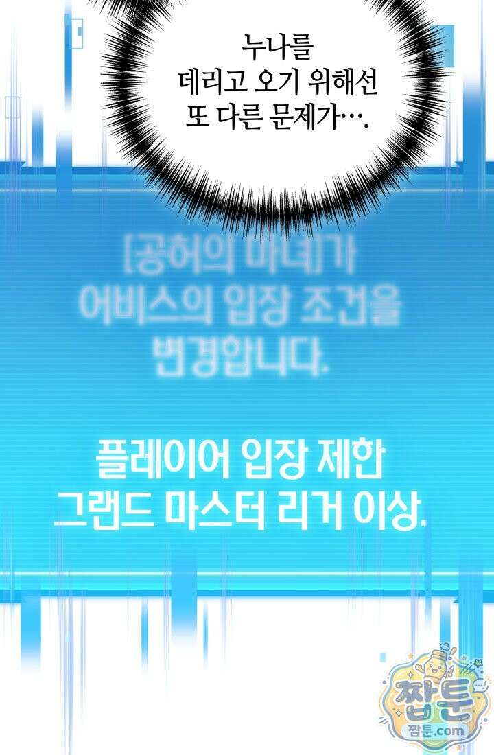 2레벨로 회귀한 무신 124화 92