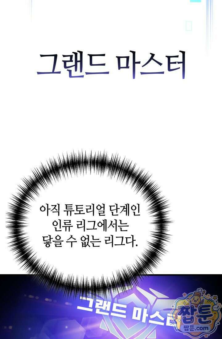 2레벨로 회귀한 무신 124화 93