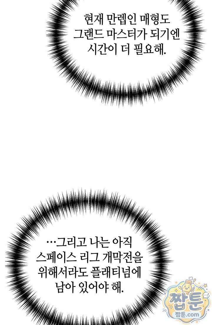 2레벨로 회귀한 무신 124화 95