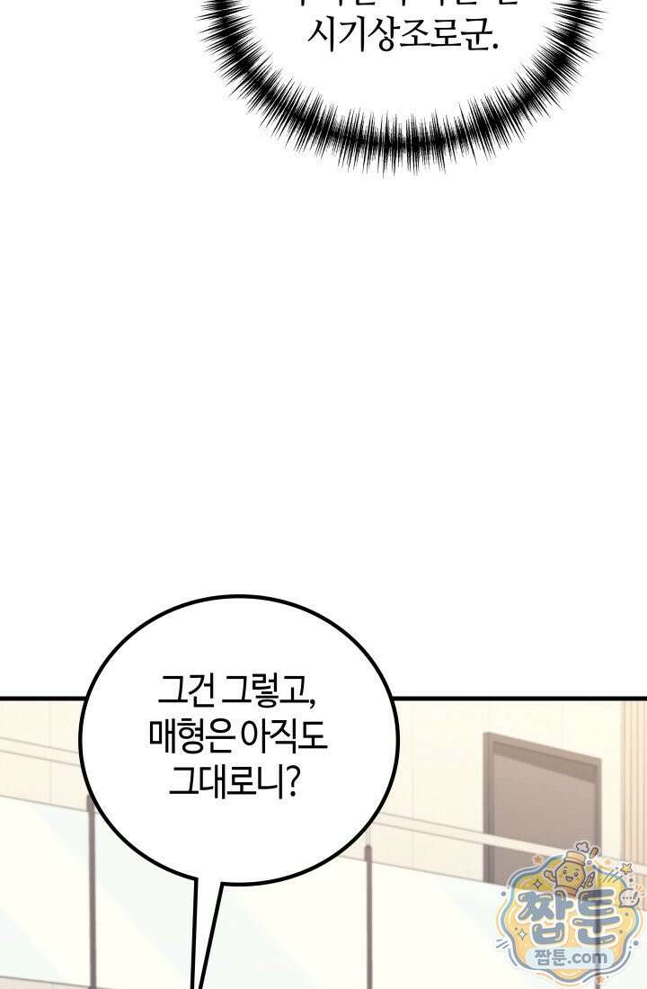 2레벨로 회귀한 무신 124화 97